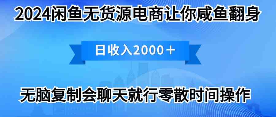 （10148期）2024闲鱼卖打印机，月入3万2024最新玩法 - 闪创联盟-闪创联盟