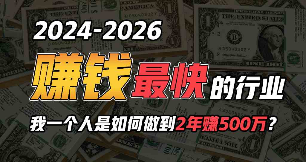 （9820期）2024年如何通过“卖项目”实现年入100万 - 闪创联盟-闪创联盟