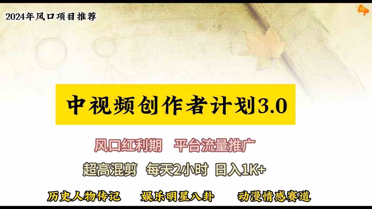 （10139期）视频号创作者分成计划详细教学，每天2小时，月入3w+ - 闪创联盟-闪创联盟