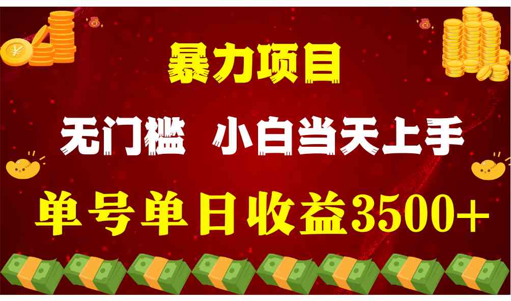 （9733期）穷人的翻身项目 ，月收益15万+，不用露脸只说话直播找茬类小游戏，小白… - 闪创联盟-闪创联盟