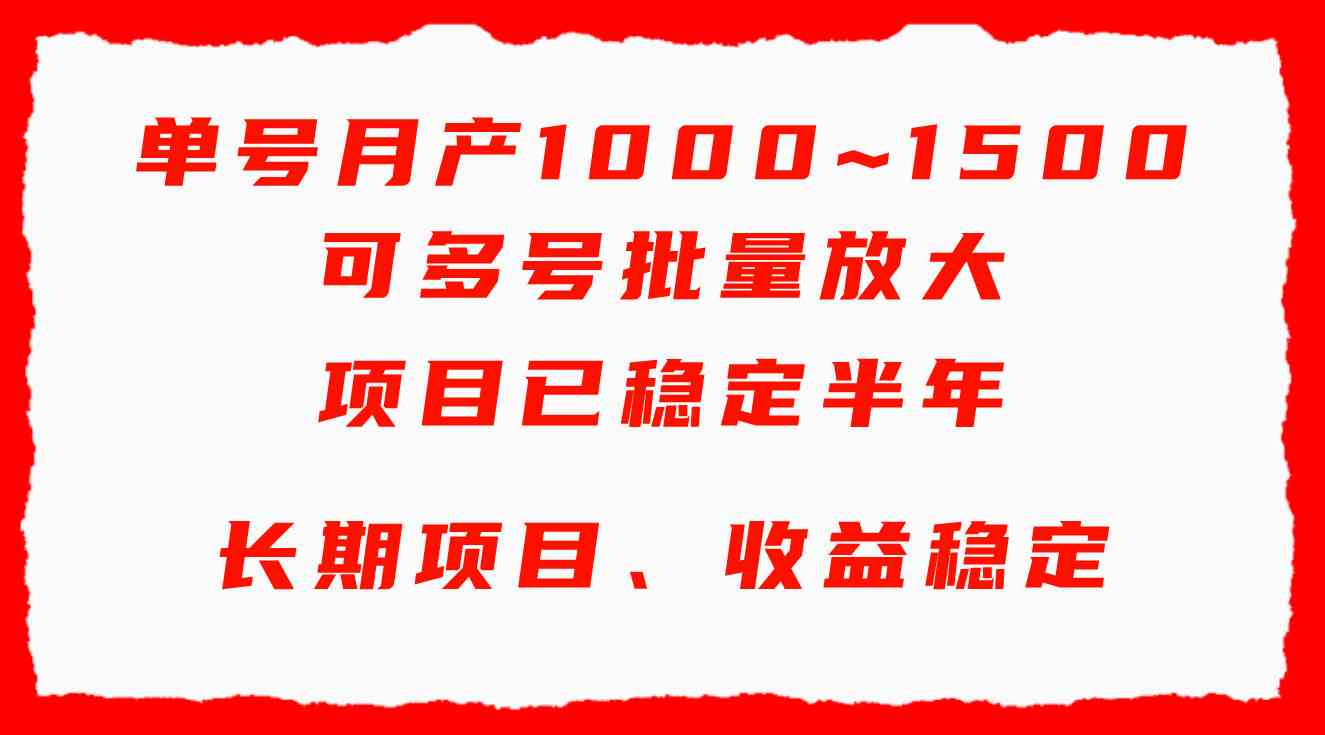 （9444期）单号月收益1000~1500，可批量放大，手机电脑都可操作，简单易懂轻松上手 - 闪创联盟-闪创联盟