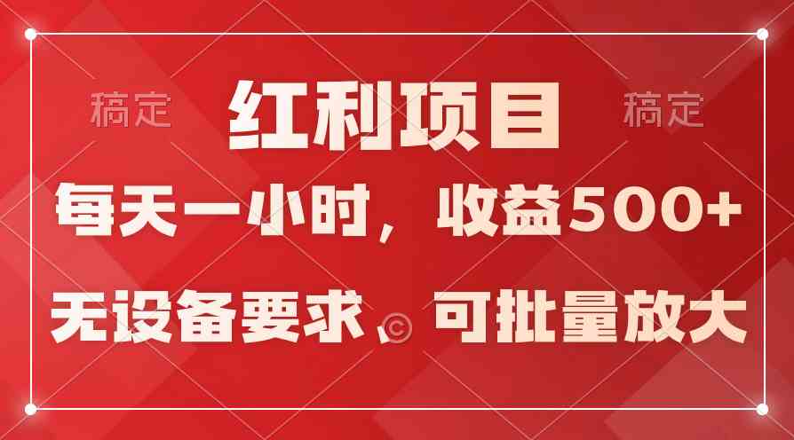 (9621期）日均收益500+，全天24小时可操作，可批量放大，稳定！ - 闪创联盟-闪创联盟