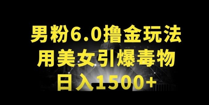 男粉6.0.革新玩法，一天收入1500+，用美女引爆得物APP - 闪创联盟-闪创联盟